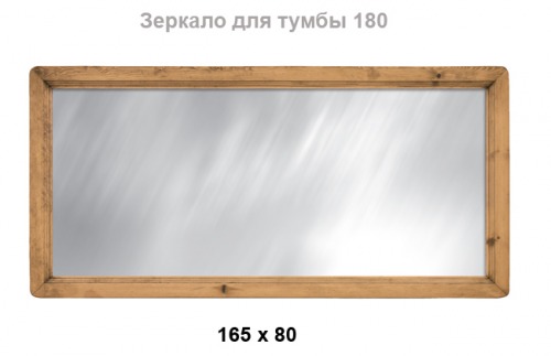Зеркало 165 х 80 MIRMEX 16580 Зеркало 165 х 80 MIRMEX 16580