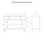 Комод Бон Вояж 04 размеры Комод Бон Вояж 04 размеры