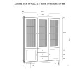 Шкаф для посуды Бон Вояж 233 (ФК) картинка 4 Шкаф для посуды Бон Вояж 233 (ФК) картинка 4