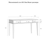Стол письменный Бон Вояж 021 размеры